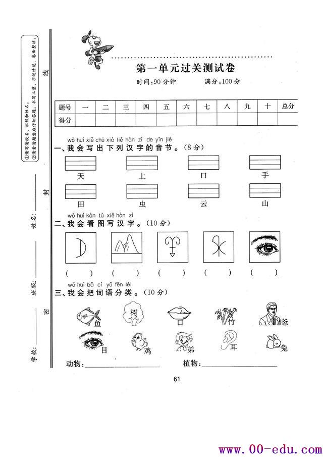 ˽̰<a href=http://www.00-edu.com/edu-info-554-0.html target=_blank class=infotextkey>һ꼶</a><a href=http://www.00-edu.com/edu-info-529-0.html target=_blank class=infotextkey></a>ϲһԪزԾ