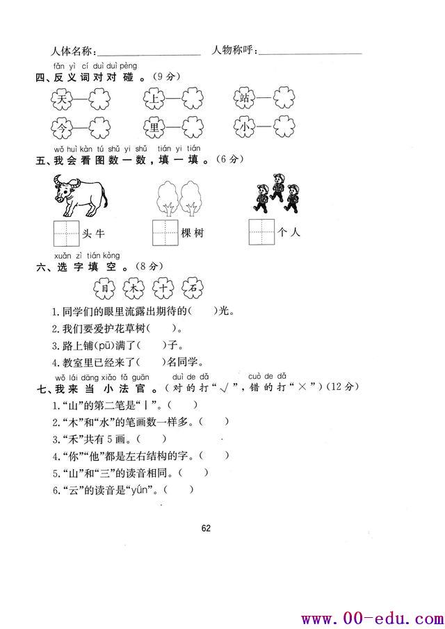 ˽̰<a href=http://www.00-edu.com/edu-info-554-0.html target=_blank class=infotextkey>һ꼶</a><a href=http://www.00-edu.com/edu-info-529-0.html target=_blank class=infotextkey></a>ϲһԪزԾ