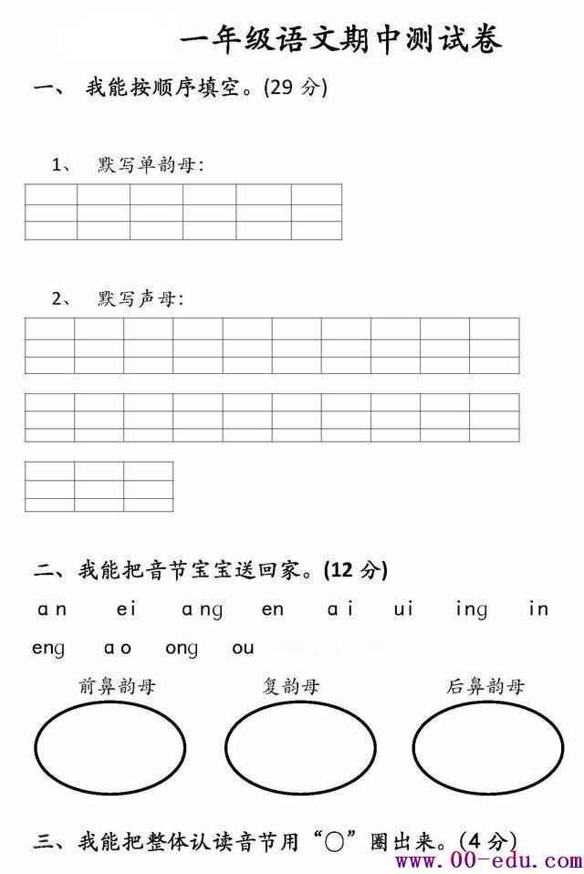 Сѧ1~6꼶<a href=http://www.00-edu.com/edu-info-529-0.html target=_blank class=infotextkey></a>Ծ͡һΣٲˣ