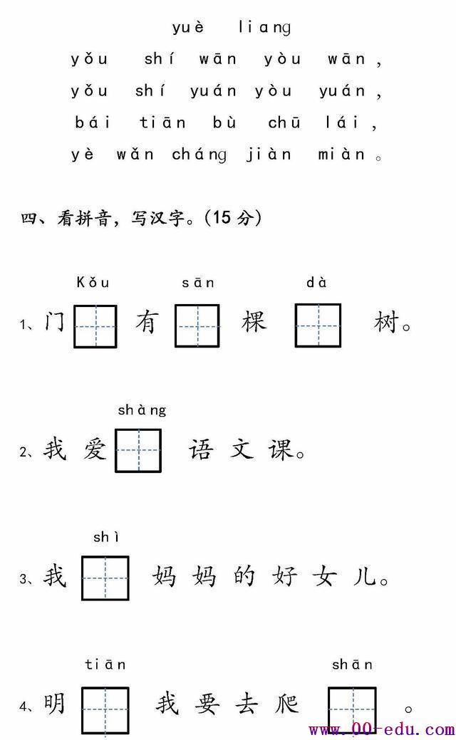 Сѧ1~6꼶<a href=http://www.00-edu.com/edu-info-529-0.html target=_blank class=infotextkey></a>Ծ͡һΣٲˣ