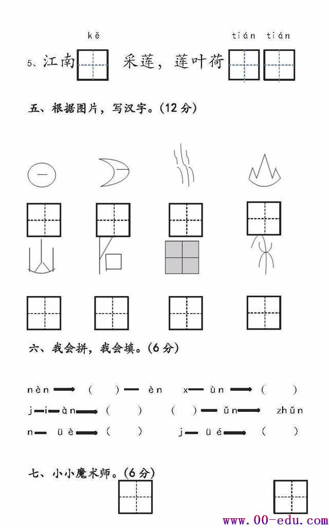 Сѧ1~6꼶<a href=http://www.00-edu.com/edu-info-529-0.html target=_blank class=infotextkey></a>Ծ͡һΣٲˣ