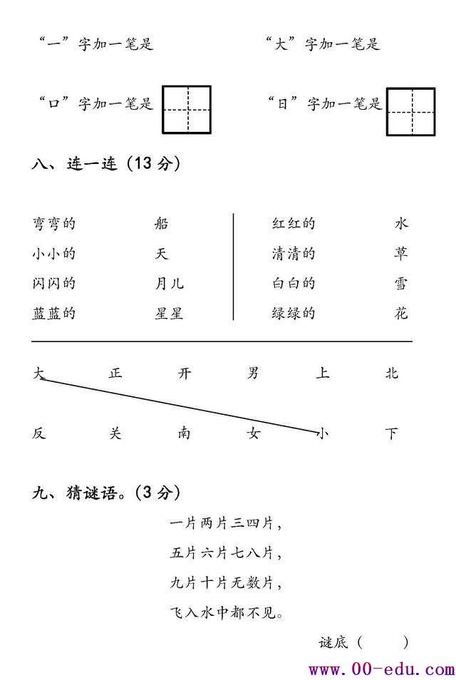 Сѧ1~6꼶<a href=http://www.00-edu.com/edu-info-529-0.html target=_blank class=infotextkey></a>Ծ͡һΣٲˣ