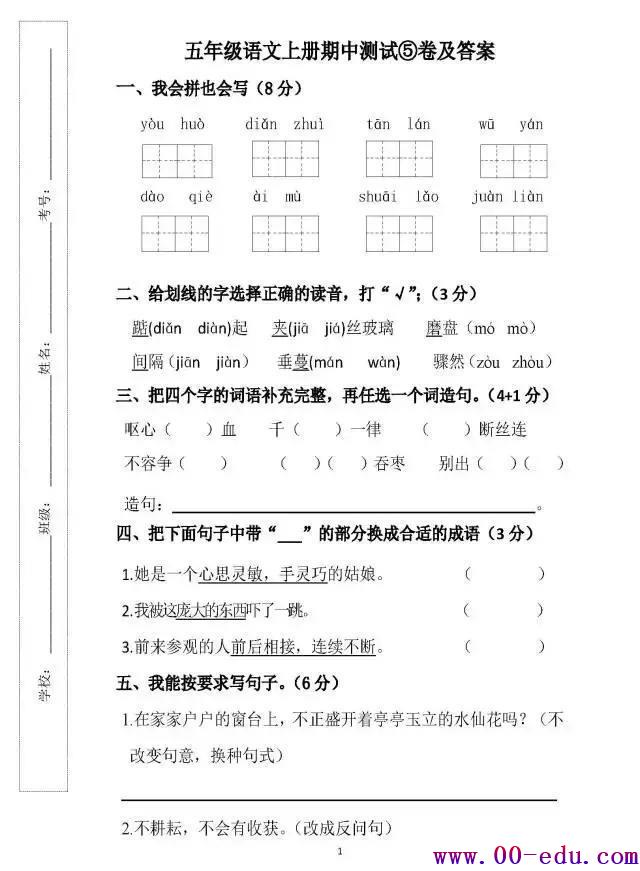 Сѧ1~6꼶<a href=http://www.00-edu.com/edu-info-529-0.html target=_blank class=infotextkey></a>Ծʦǰһδ100