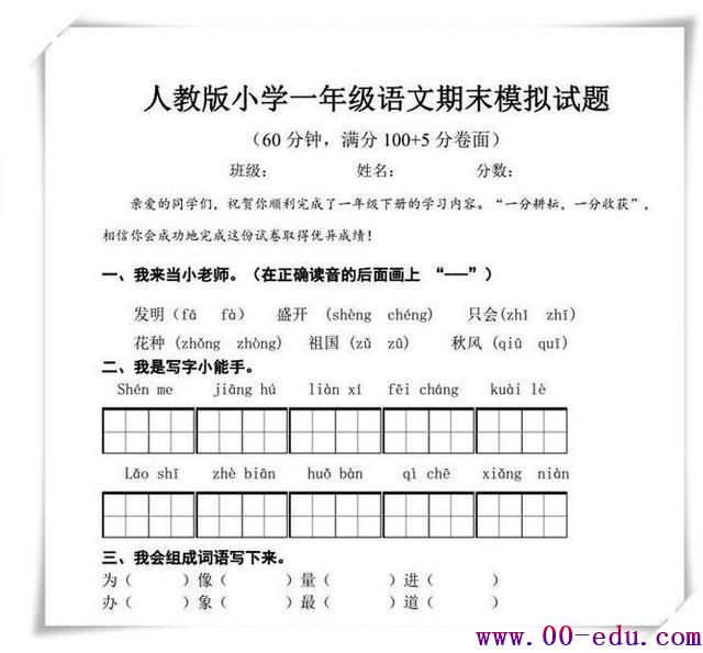 Сѧ<a href=http://www.00-edu.com/edu-info-554-0.html target=_blank class=infotextkey>һ꼶</a><a href=http://www.00-edu.com/edu-info-529-0.html target=_blank class=infotextkey></a>ĩģ𰸣ҳʦӡղأ