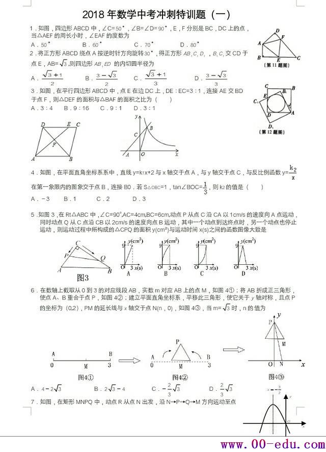 2018ѧ<a href=http://www.00-edu.com/edu-info-582-0.html target=_blank class=infotextkey>п</a>ѵ(һ)