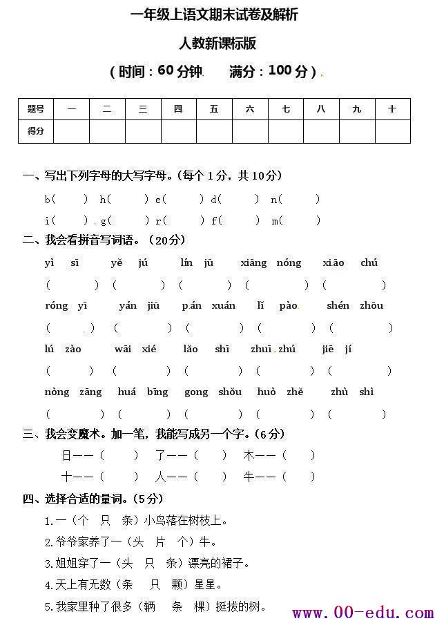 ȡ1-6꼶ĩ<a href=http://www.00-edu.com/edu-info-529-0.html target=_blank class=infotextkey></a>ܾǰһ飬ĩ100