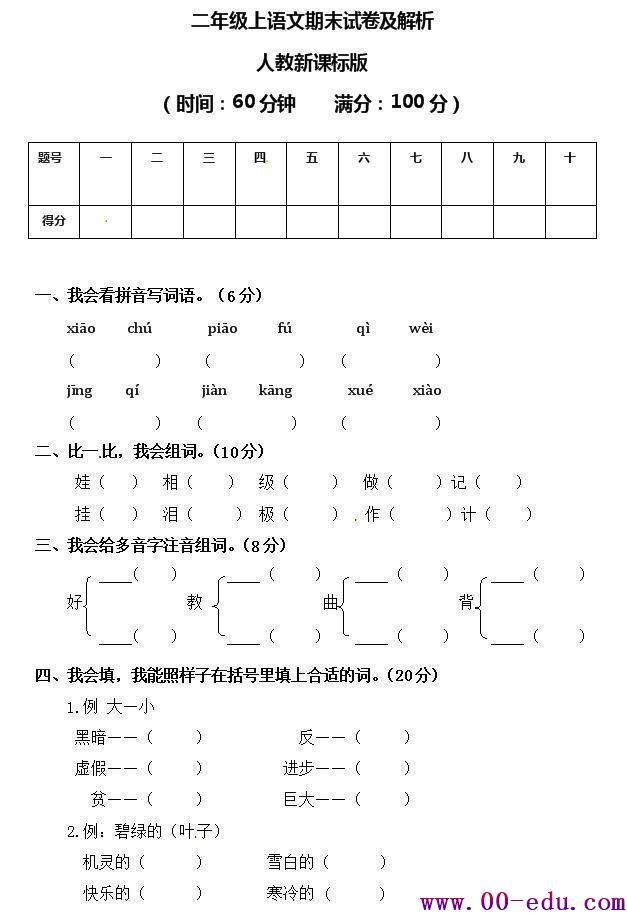 ȡ1-6꼶ĩ<a href=http://www.00-edu.com/edu-info-529-0.html target=_blank class=infotextkey></a>ܾǰһ飬ĩ100