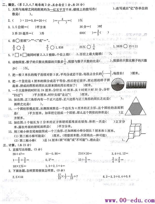 ôĻѧ<a href=http://www.00-edu.com/edu-info-566-0.html target=_blank class=infotextkey>С</a>ǰѵڶݣ