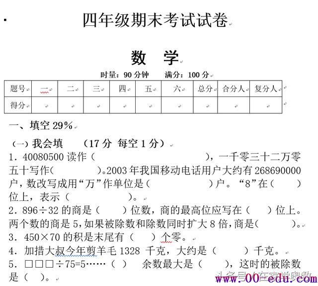 ѧ˼⡿Сѧѧ<a href=http://www.00-edu.com/edu-info-557-0.html target=_blank class=infotextkey>꼶</a>ĩ<a href=http://www.00-edu.com/edu-info-1-0.html target=_blank class=infotextkey></a>Ծ𰸣ɴӡ