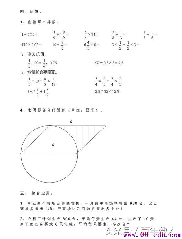 20172018<a href=http://www.00-edu.com/edu-info-566-0.html target=_blank class=infotextkey>С</a>ѧģ⼰𰸣ȫ汾̲ͨã