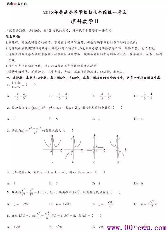 2018ȫʡ<a href=http://www.00-edu.com/edu-info-1077-0.html target=_blank class=infotextkey>߿</a>ѧ⼰ϼеˢɻ