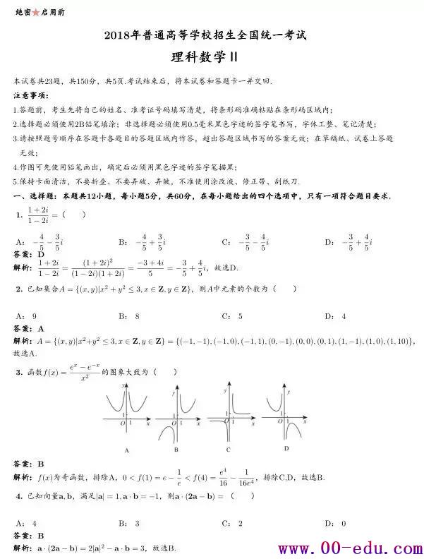 2018ȫʡ<a href=http://www.00-edu.com/edu-info-1077-0.html target=_blank class=infotextkey>߿</a>ѧ⼰ϼеˢɻ