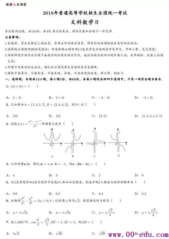 2018ȫʡ<a href=http://www.00-edu.com/edu-info-1077-0.html target=_blank class=infotextkey>߿</a>ѧ⼰ϼеˢɻ