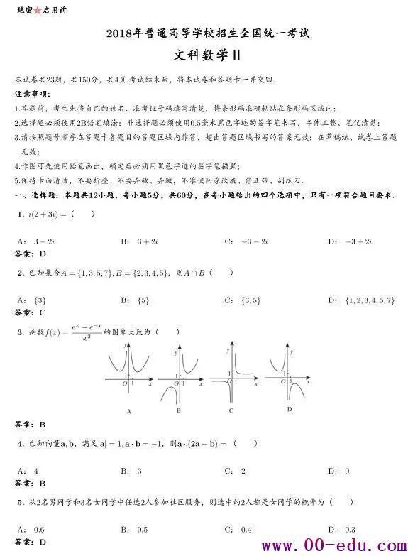 2018ȫʡ<a href=http://www.00-edu.com/edu-info-1077-0.html target=_blank class=infotextkey>߿</a>ѧ⼰ϼеˢɻ