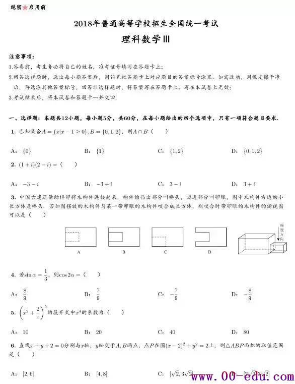 2018ȫʡ<a href=http://www.00-edu.com/edu-info-1077-0.html target=_blank class=infotextkey>߿</a>ѧ⼰ϼеˢɻ