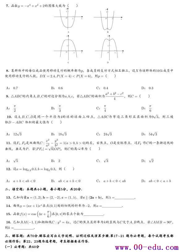 2018ȫʡ<a href=http://www.00-edu.com/edu-info-1077-0.html target=_blank class=infotextkey>߿</a>ѧ⼰ϼеˢɻ