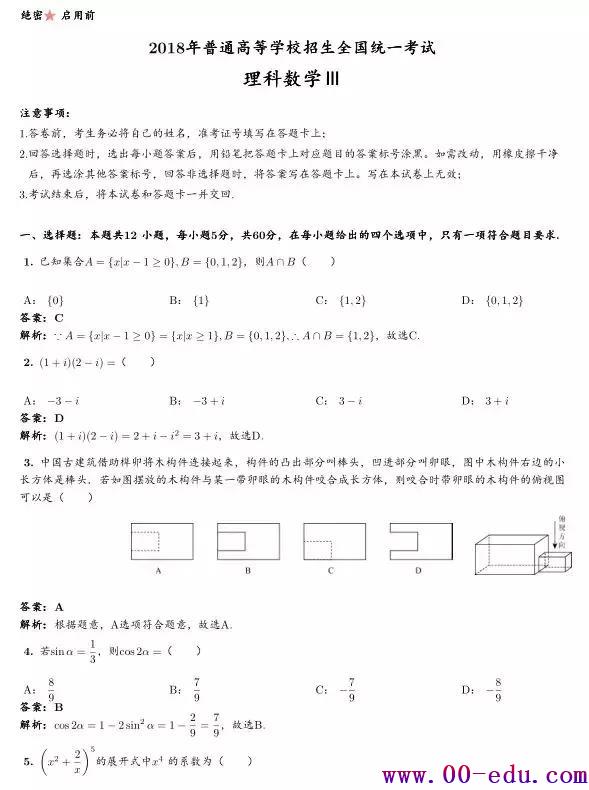 2018ȫʡ<a href=http://www.00-edu.com/edu-info-1077-0.html target=_blank class=infotextkey>߿</a>ѧ⼰ϼеˢɻ