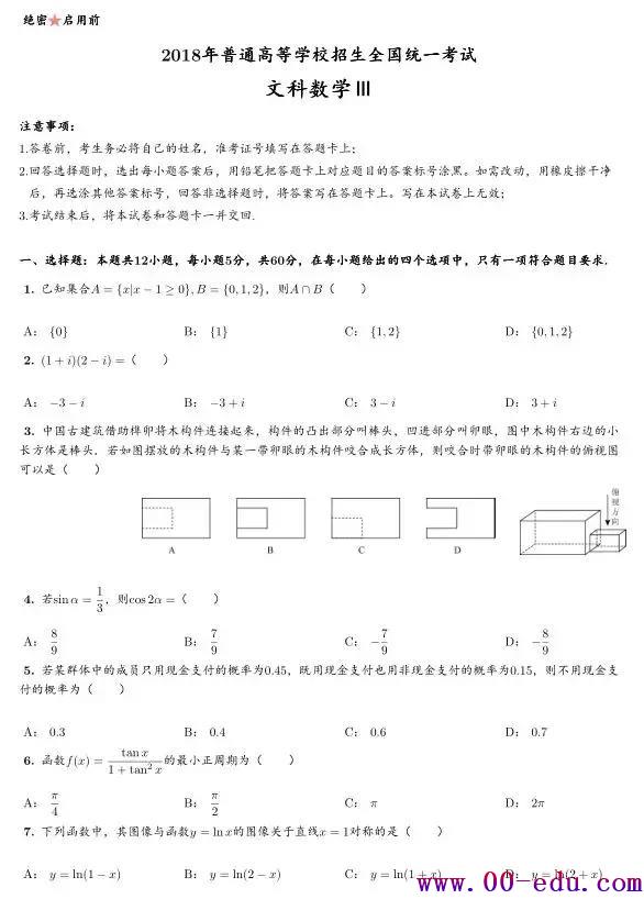 2018ȫʡ<a href=http://www.00-edu.com/edu-info-1077-0.html target=_blank class=infotextkey>߿</a>ѧ⼰ϼеˢɻ