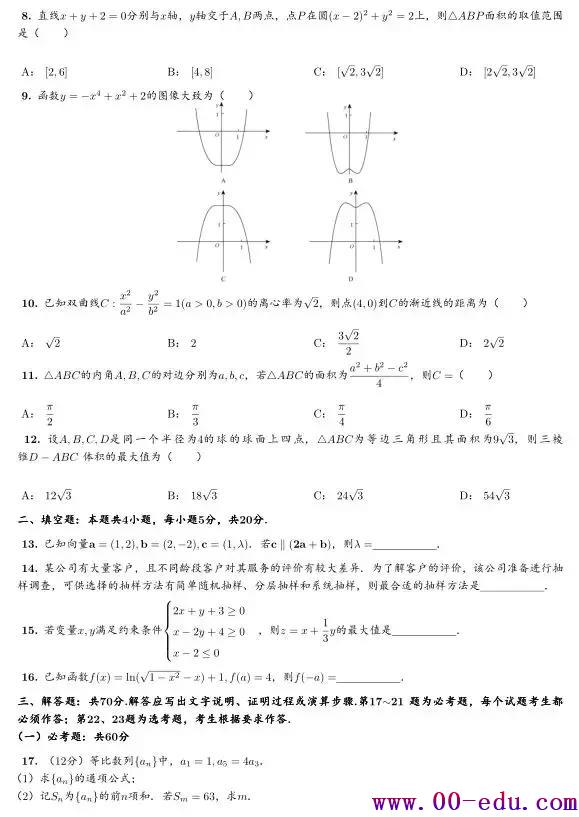 2018ȫʡ<a href=http://www.00-edu.com/edu-info-1077-0.html target=_blank class=infotextkey>߿</a>ѧ⼰ϼеˢɻ