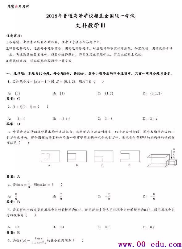 2018ȫʡ<a href=http://www.00-edu.com/edu-info-1077-0.html target=_blank class=infotextkey>߿</a>ѧ⼰ϼеˢɻ