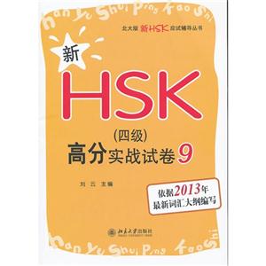 2013-HSK(ļ)߷ʵսԾ-9