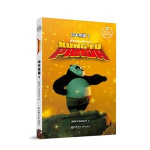 ޹è1 KUNG FU PANDA 1/ιӢС˵