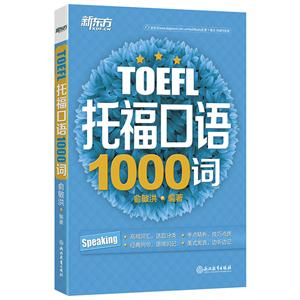 TOEFLи1000