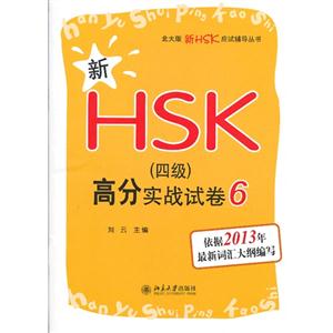 HSK߷ʵսԾ-6-(ļ)