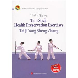 :Taiji stick health preservation exercises