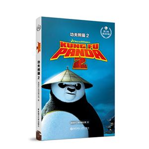 ޹è2 KUNG FU PANDA 2/ιӢС˵