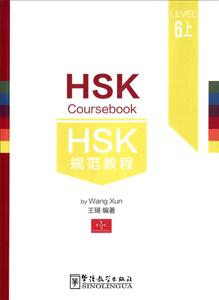 HSK淶̳-6