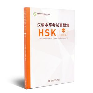 ˮƽ⼯HSK(3)