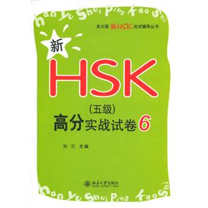 HSK(弶)߷ʵսԾ-6