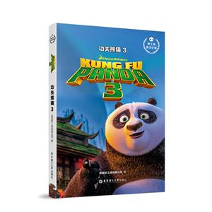 ޹è3 KUNG FU PANDA 3/ιӢС˵