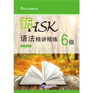 HSK﷨-6