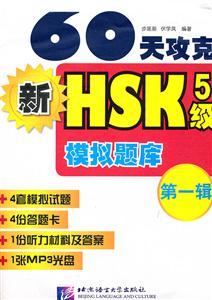 60칥HSK5ģ-һ-1MP3