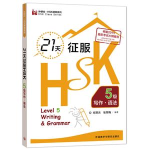 21HSK-5д.﷨