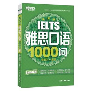 IELTS˼1000