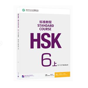 HSK׼̳ 6 ϰ