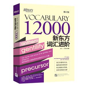 VOCABULARY 12000¶ʻ-޶