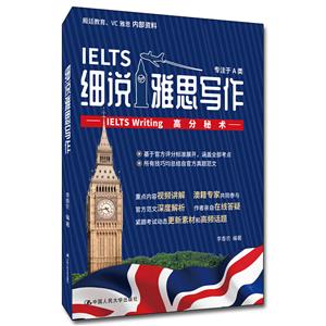 ϸ˵˼д:IELTS WRITING߷