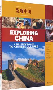 й:a childrens guide to Chinese culture