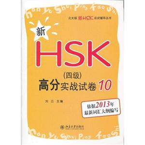 2013-HSK(ļ)߷ʵսԾ-10