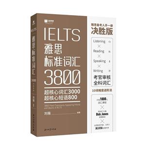 IELTS ˼׼ʻ3800-Ĵʻ3000-Ķ800