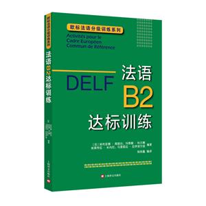 --ŷ귨ּѵϵ:DELF .B2ѵ