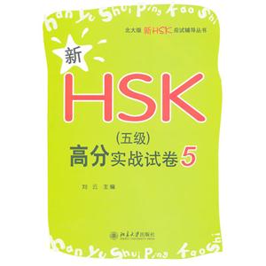 HSK(弶)߷ʵսԾ-5