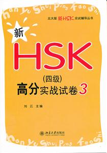 HSK(ļ)߷ʵսԾ-3