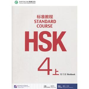 HSK׼̳-ϰ-4--(鸽MP3 1)