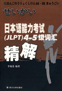 ձ(JLPT)45ʻ㾫