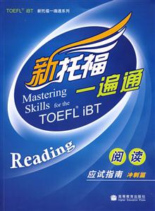 TOEFL IBTиһͨ:ĶӦָ:ƪ